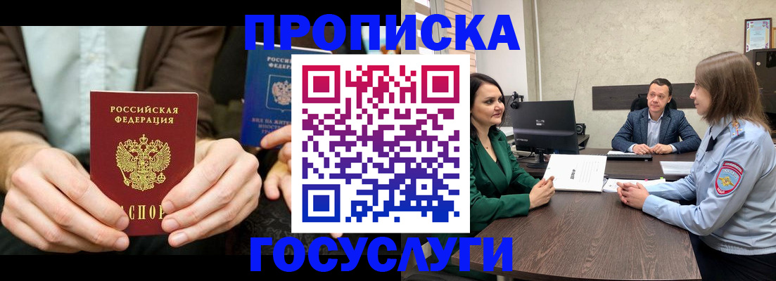 прописка в квартире в Боготоле