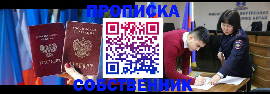 временная регистрация собственник в Боготоле