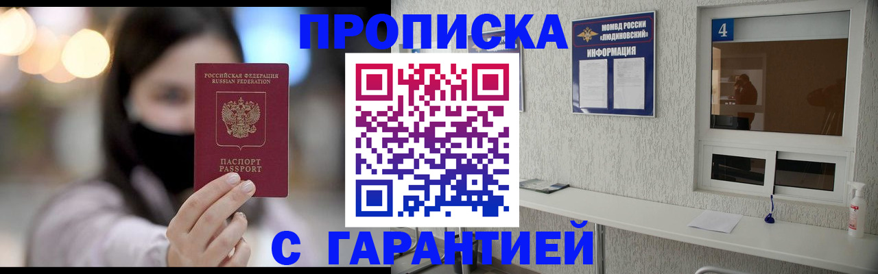 временная регистрация купить в Боготоле