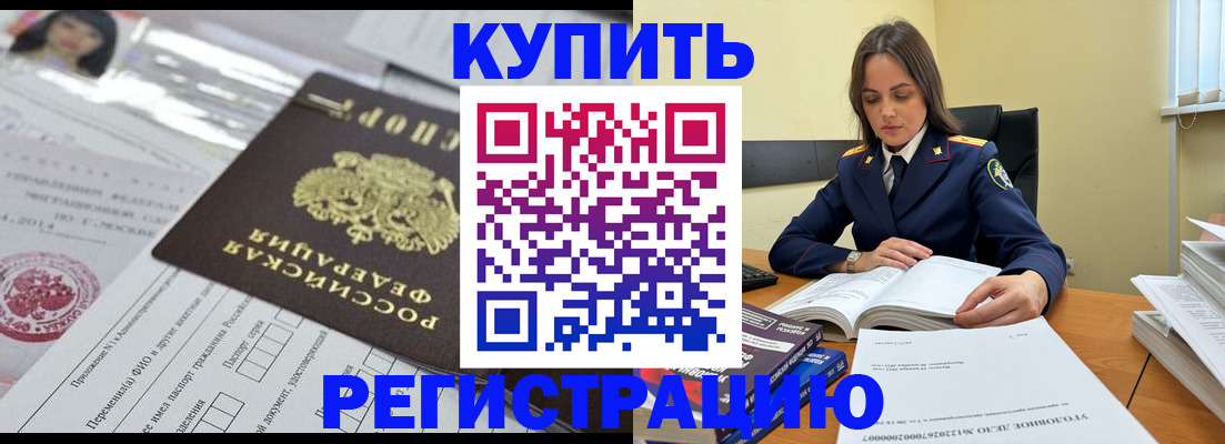 временная регистрация для школы в Боготоле