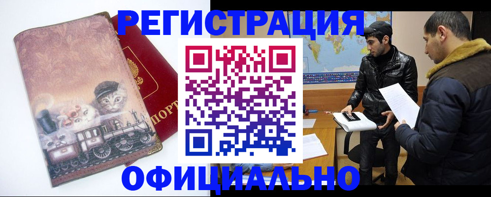 временная регистрация для школы в Боготоле