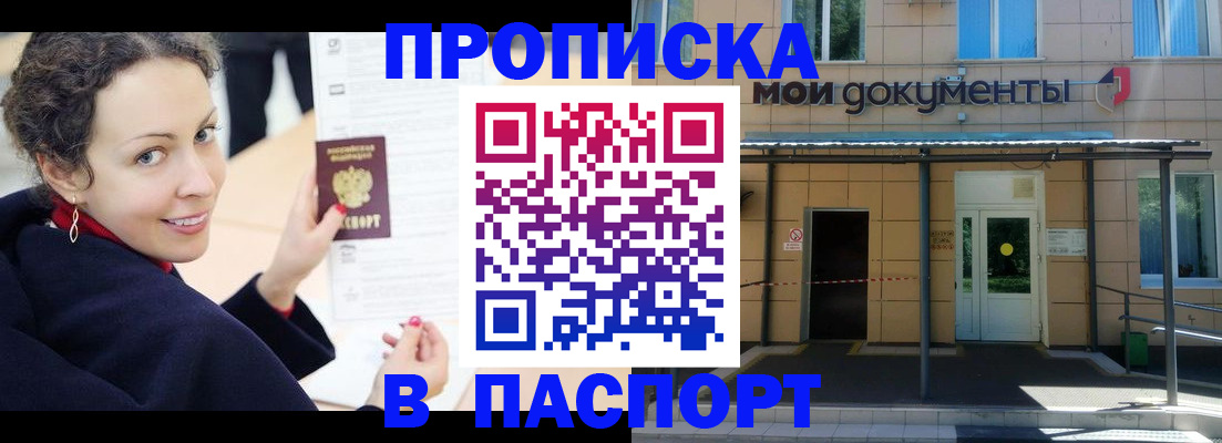 прописка законно в Боготоле