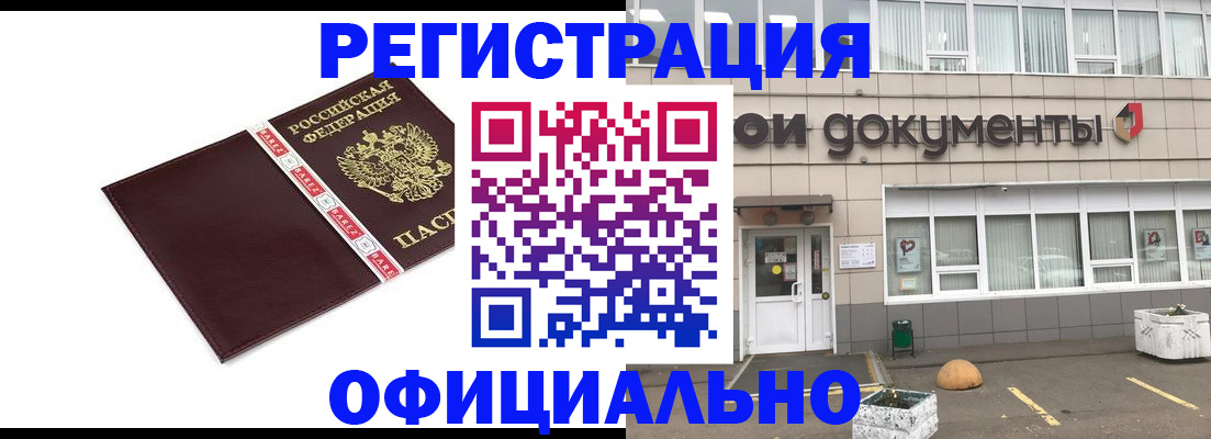 временная регистрация для всех в Боготоле