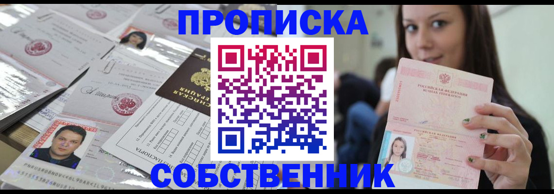 прописка от собственника в Боготоле