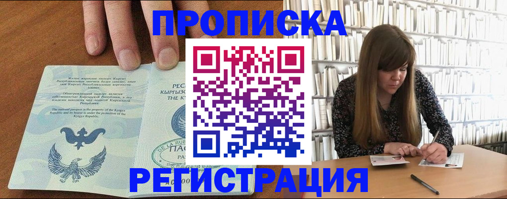 временная регистрация недорого в Боготоле